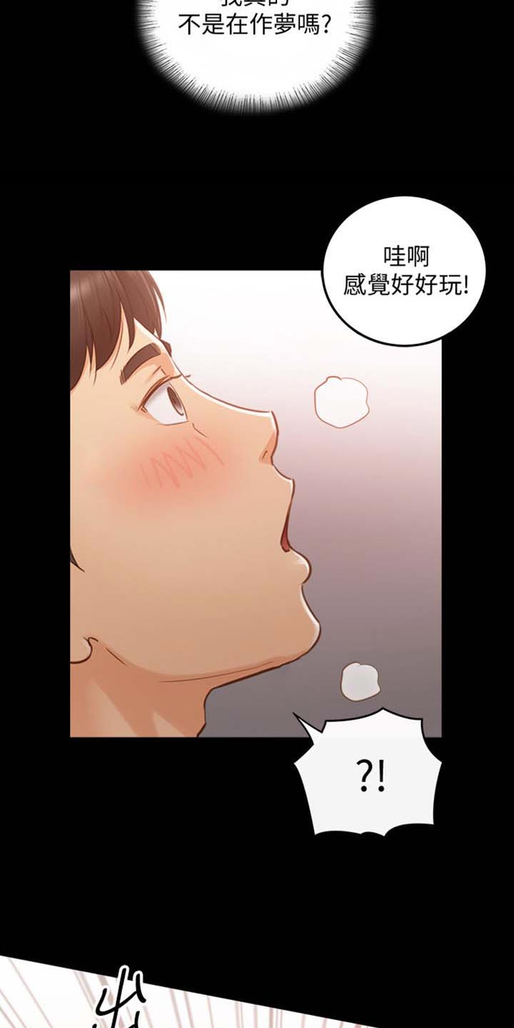 谎言电视剧漫画,第159章：稀奇的梦1图