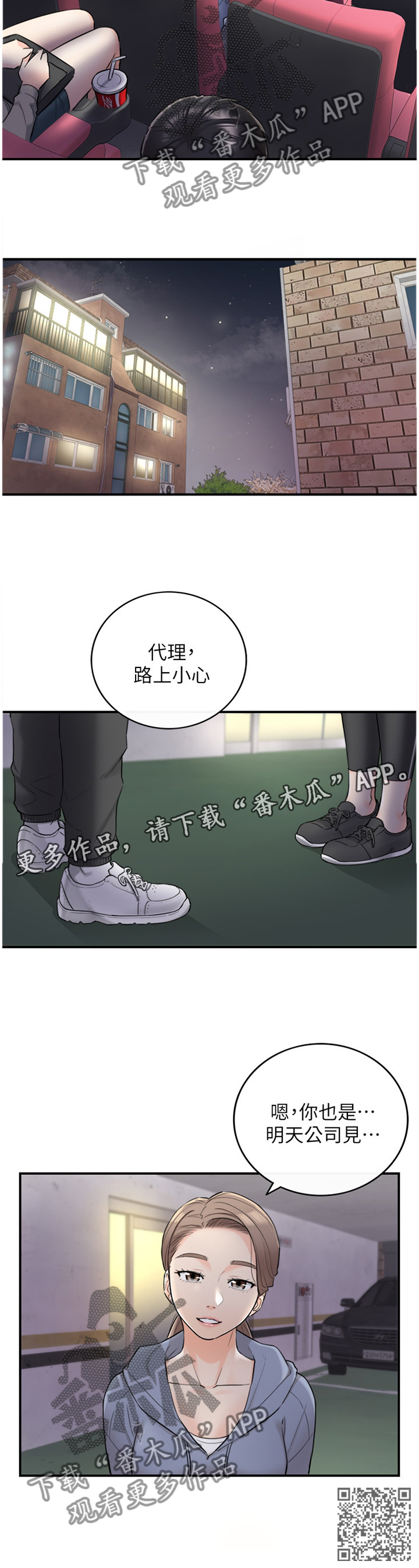 黄岩巷漫画,第65章：熟人1图
