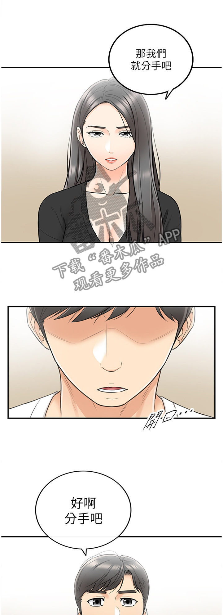 谎言电视剧漫画,第43章：蒙混过关1图