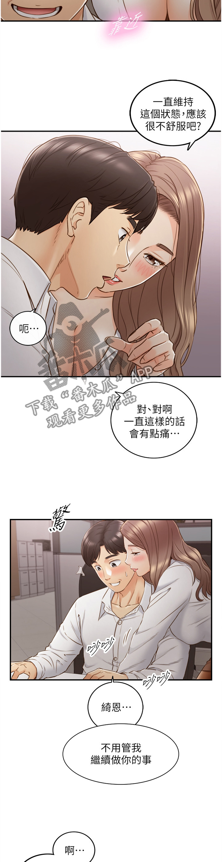 谎言陷阱女同樱花动漫漫画,第108章：战力全开1图