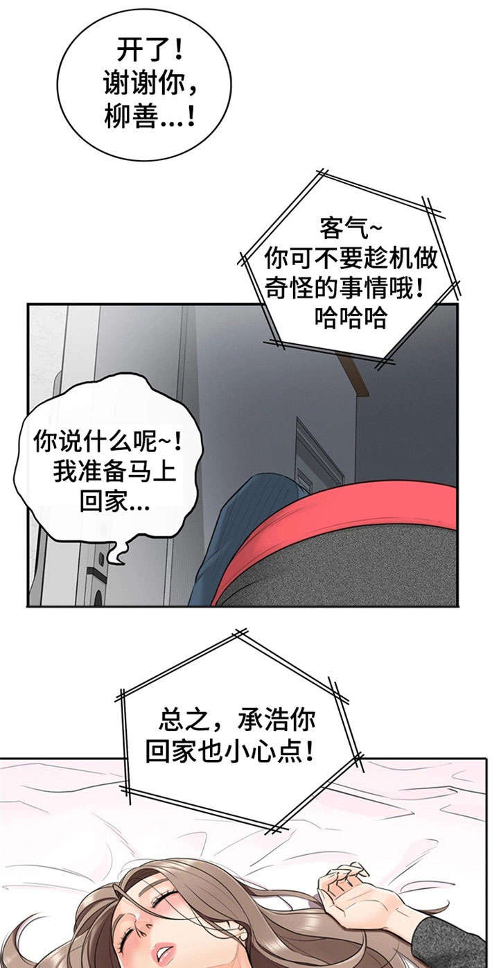 谎言的陷阱电视剧漫画,第11章：喝醉2图