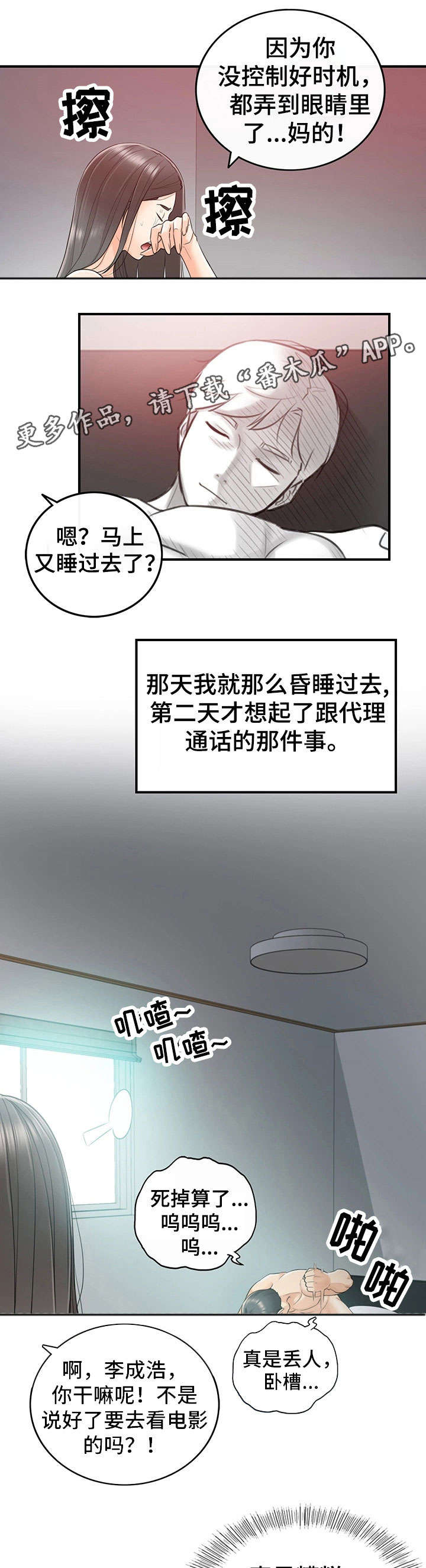 谎言电影漫画,第22章：约定1图