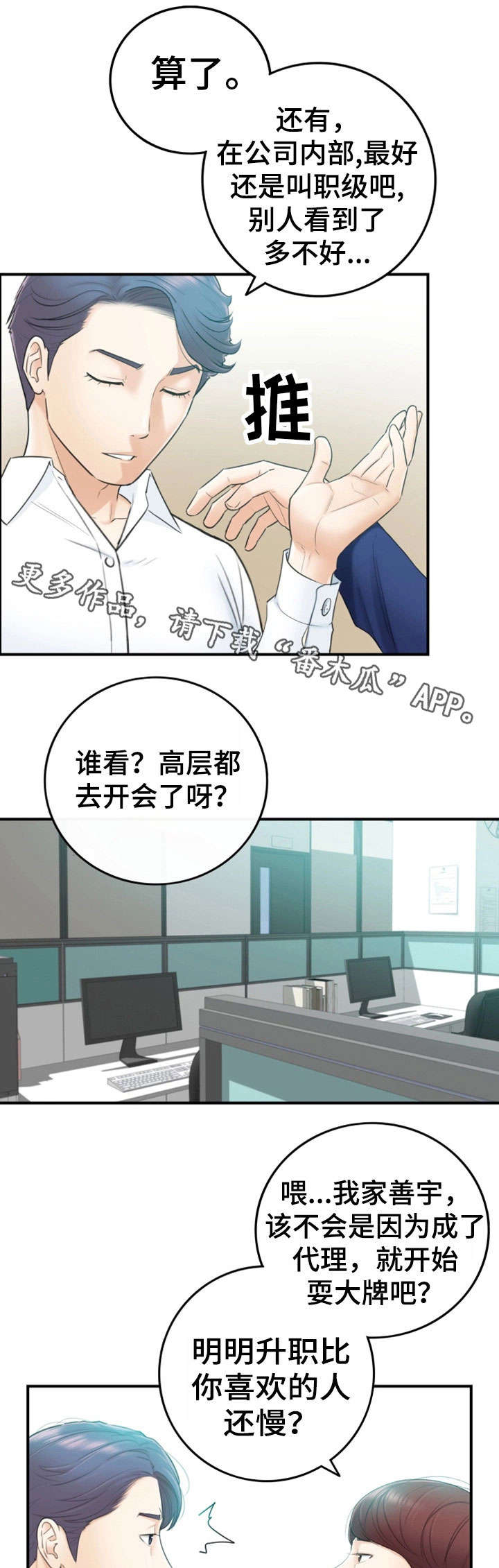 谎言背后大结局漫画,第24章：冷漠1图