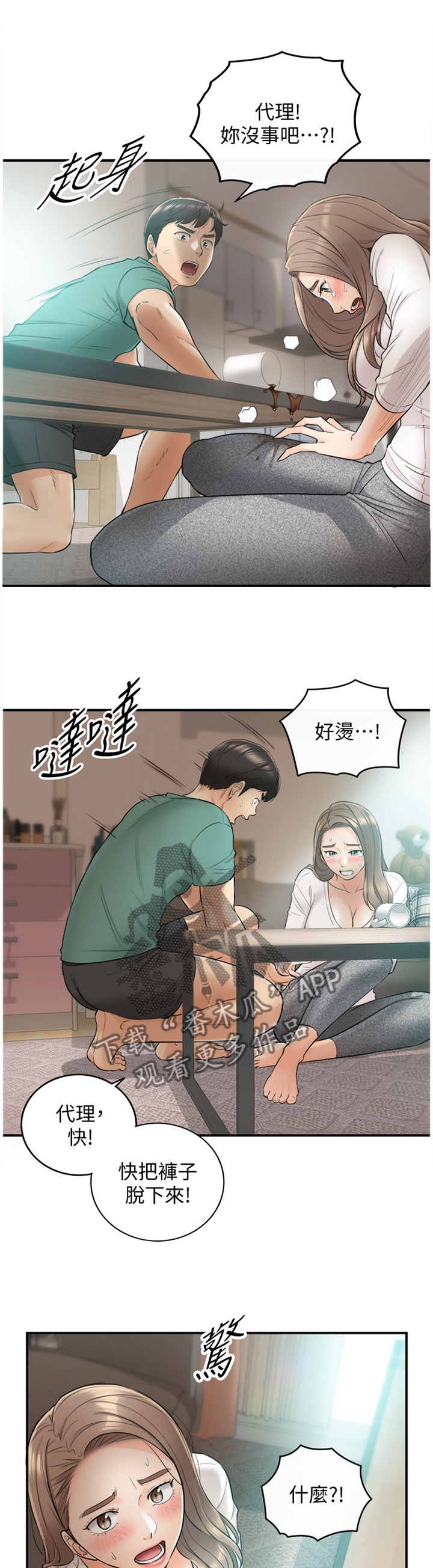 黄岩县的南下干部是那一年漫画,第62章：把握机会2图