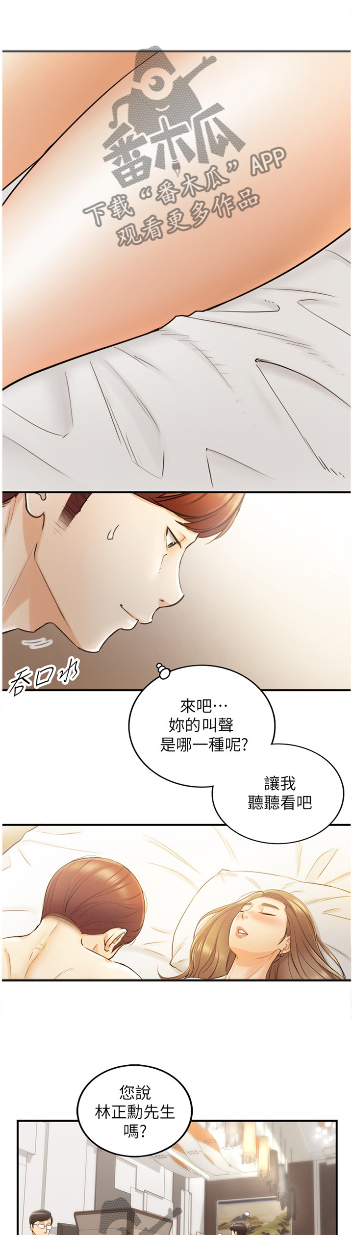 谎言taramv漫画,第58章：处境1图