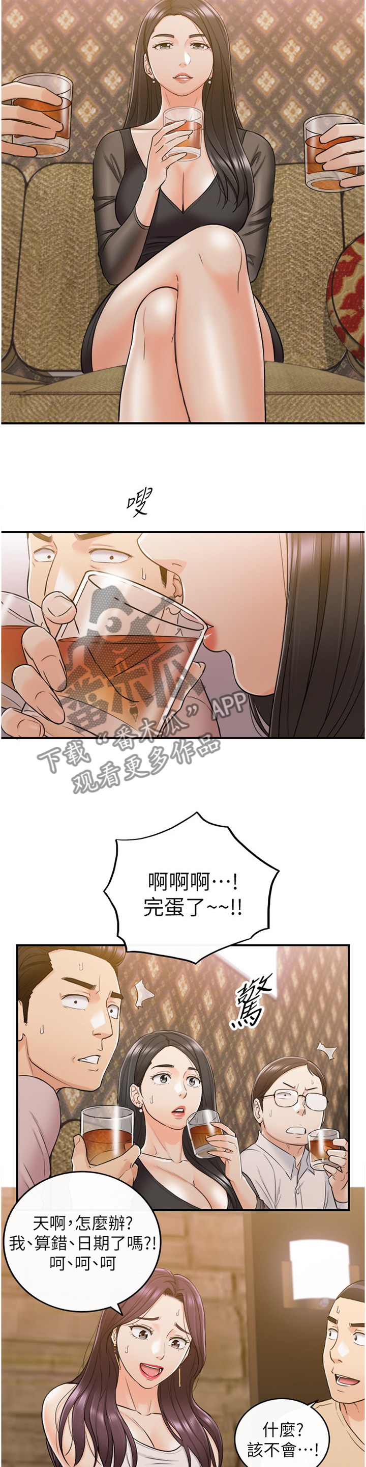 谎言背后电视剧片段漫画,第88章：搭救1图