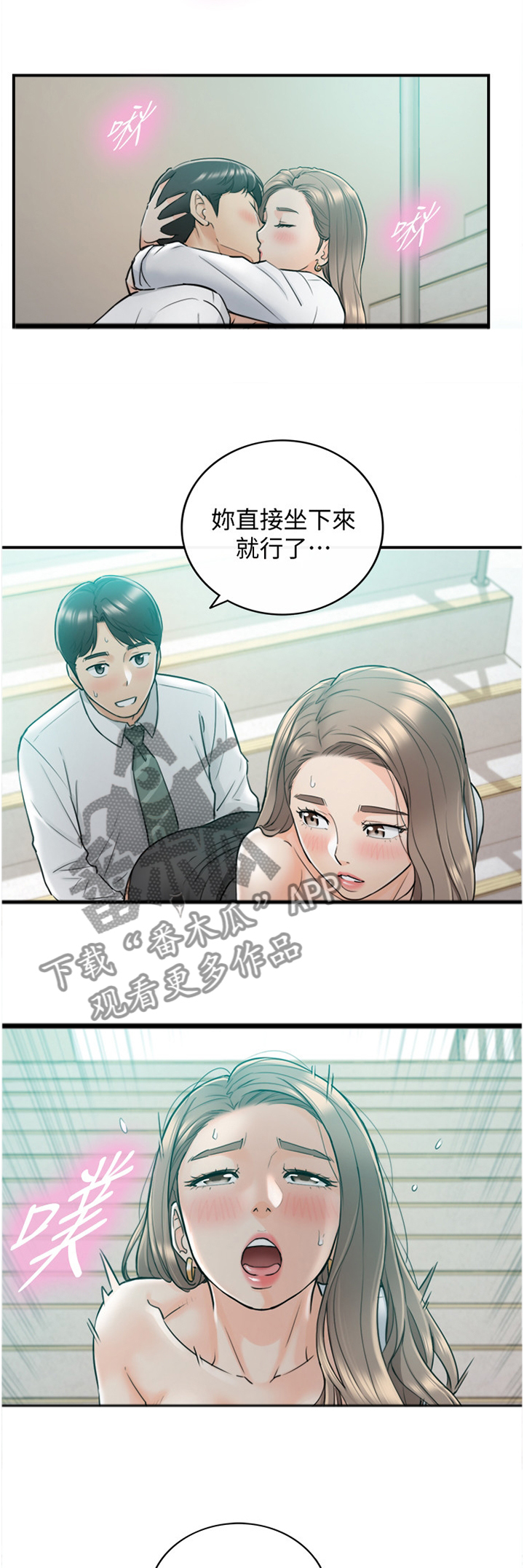 谎言的陷阱漫画,第72章：最刺激的事1图