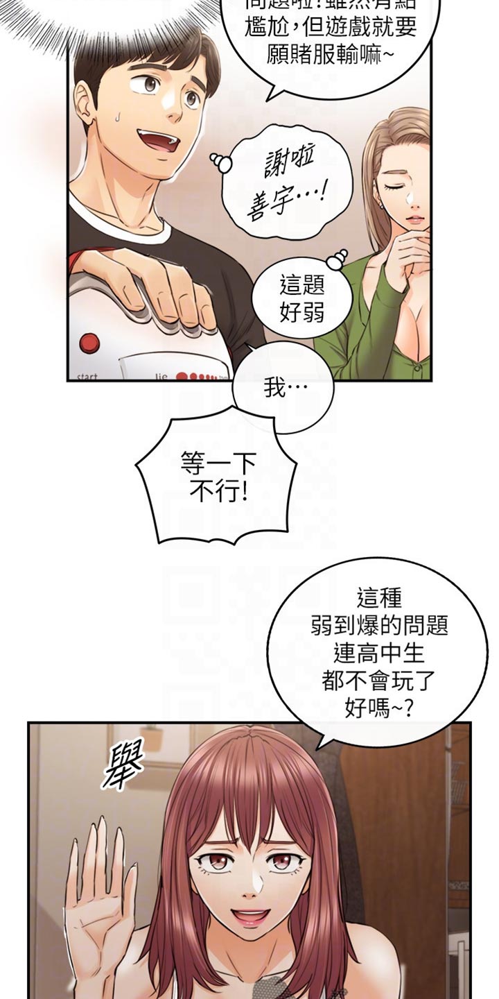 毒贩子对青少年常用的谎言陷阱漫画,第156章：真心话2图