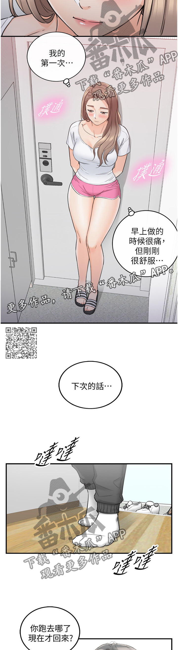 谎言蒙骗漫画,第67章：感性2图