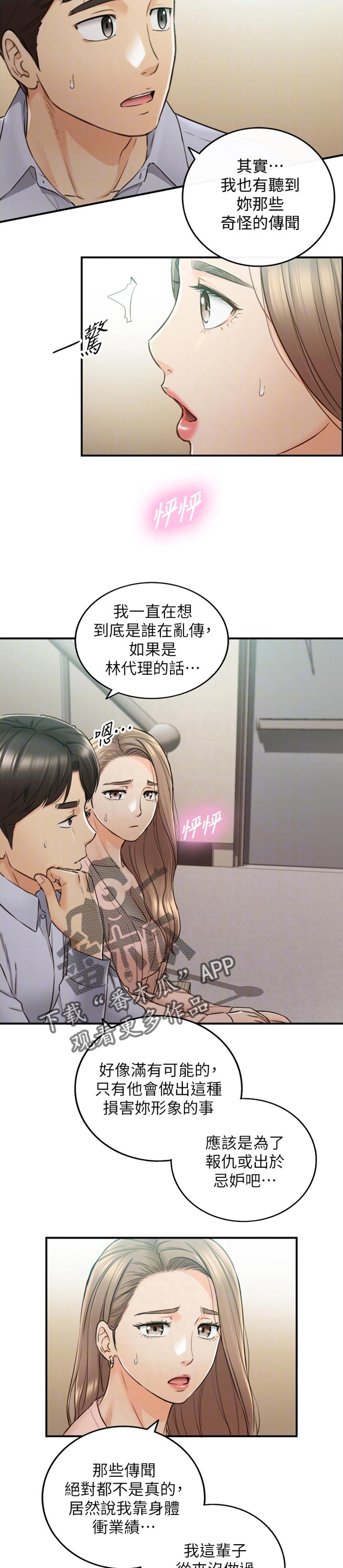 谎言电视剧漫画,第141章：进退两难1图