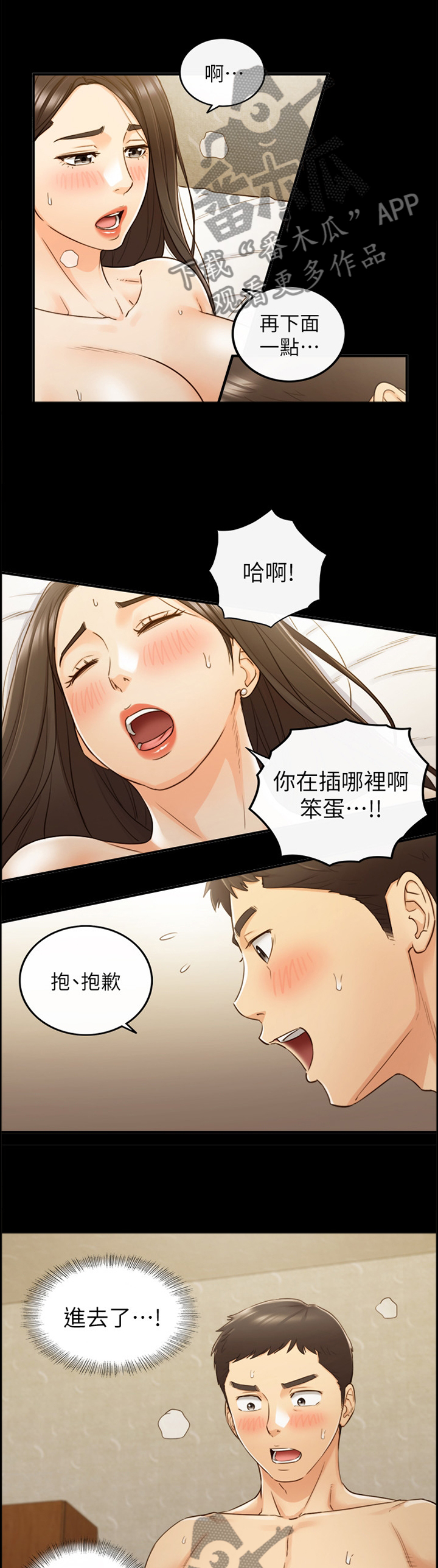 谎言背后刘思佳漫画,第96章：梦寐以求2图