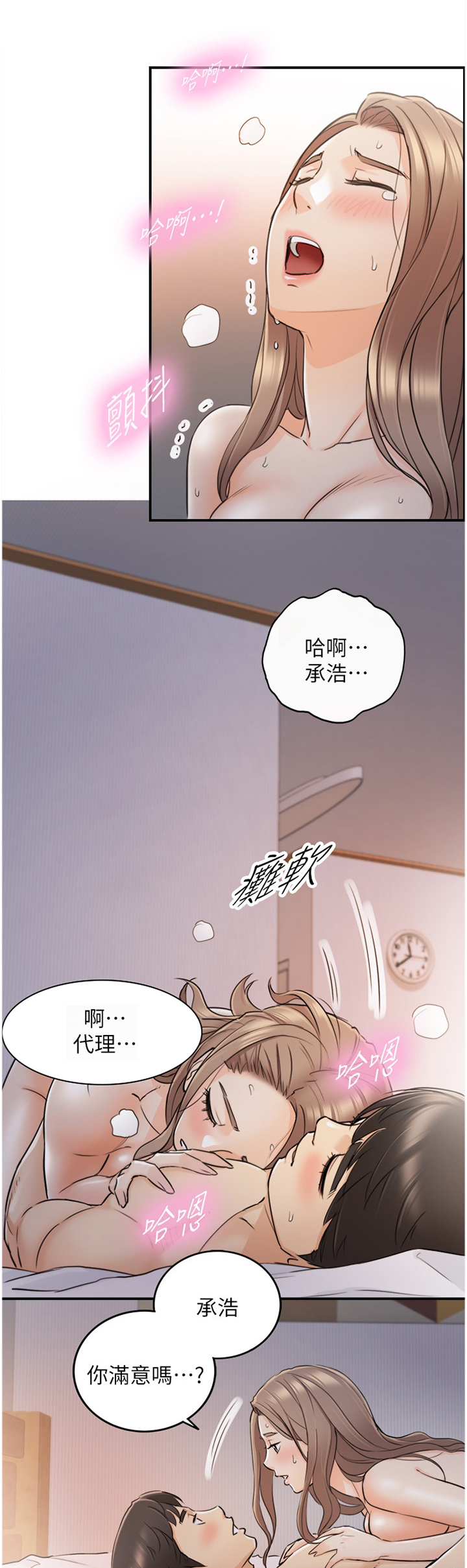 谎言背后大结局漫画,第79章：约谈1图