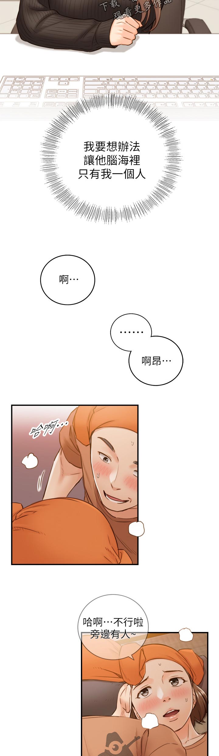 谎言陷阱韩漫漫画,第117章：很在意吗？2图