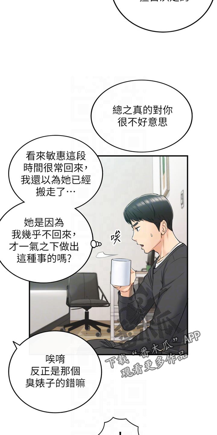 谎言电视剧漫画,第160章：突出的外表2图