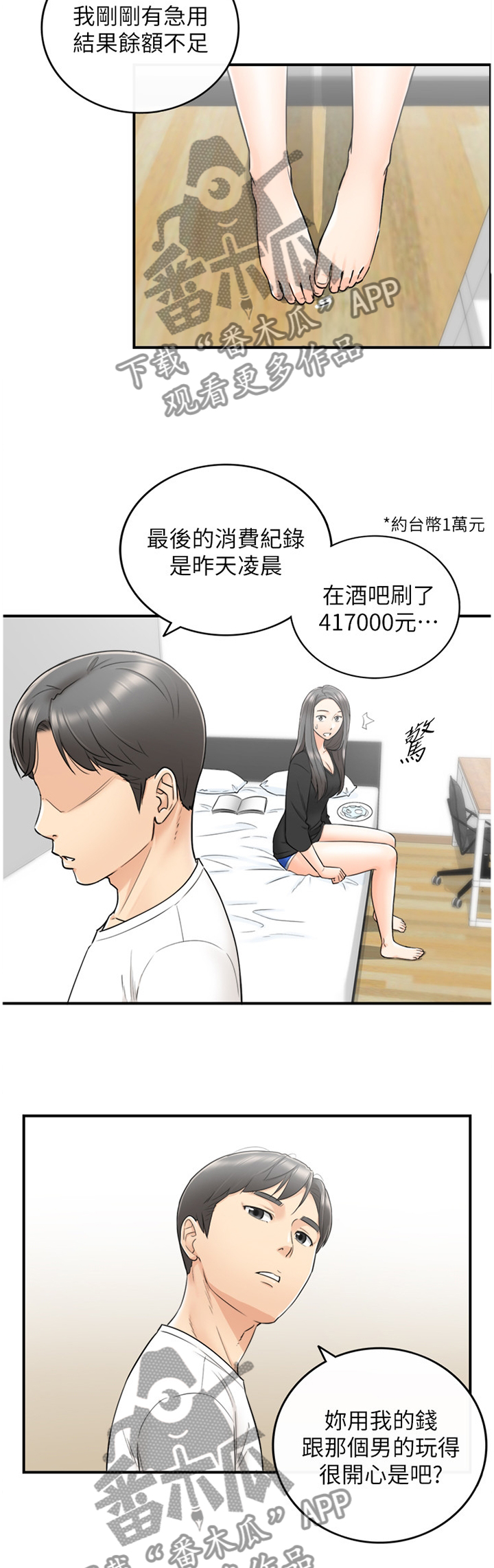 谎言陷阱大结局漫画,第42章：争吵1图