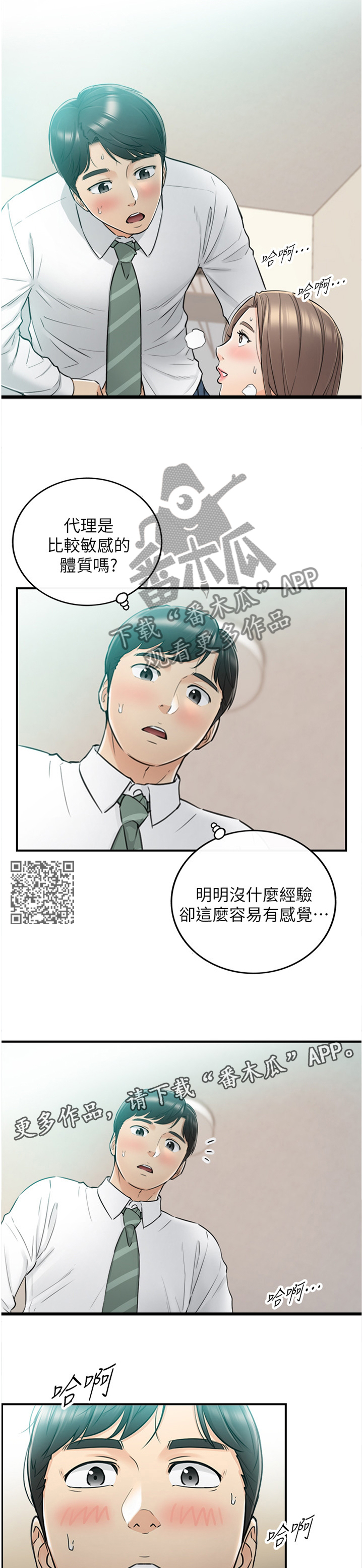 星光陷阱漫画,第72章：最刺激的事2图