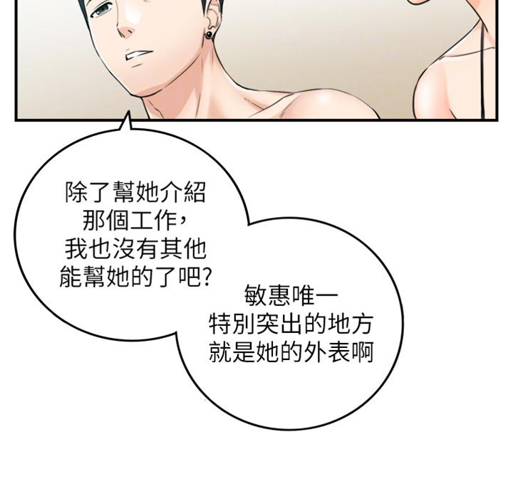 谎言先生漫画免费下拉式观看漫画,第160章：突出的外表1图