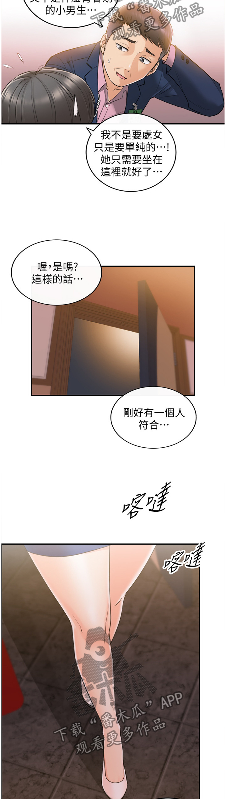 谎言背后刘思佳漫画,第38章：新人1图