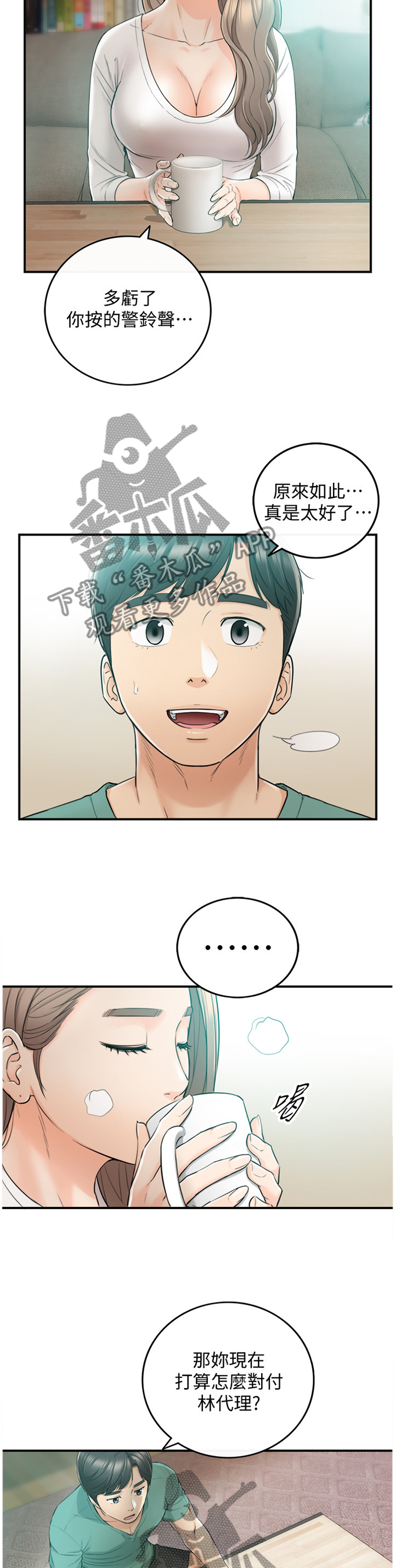 谎言陷阱大结局漫画,第61章：因为我喜欢你1图