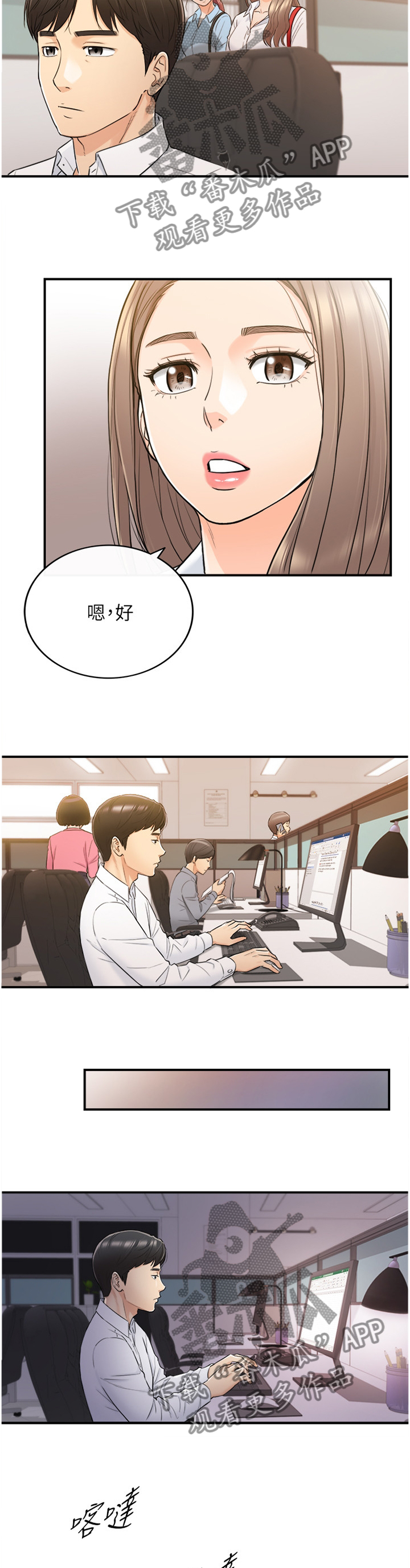 谎言陷阱韩漫漫画,第91章：无精打采2图