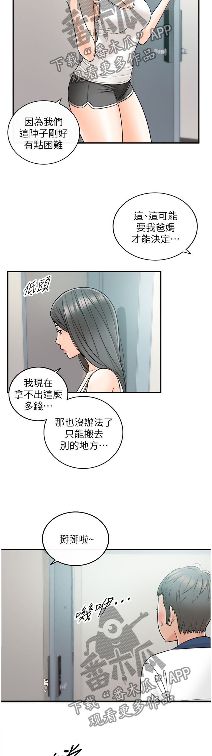 毒品贩子常用的谎言陷阱漫画,第45章：房租2图