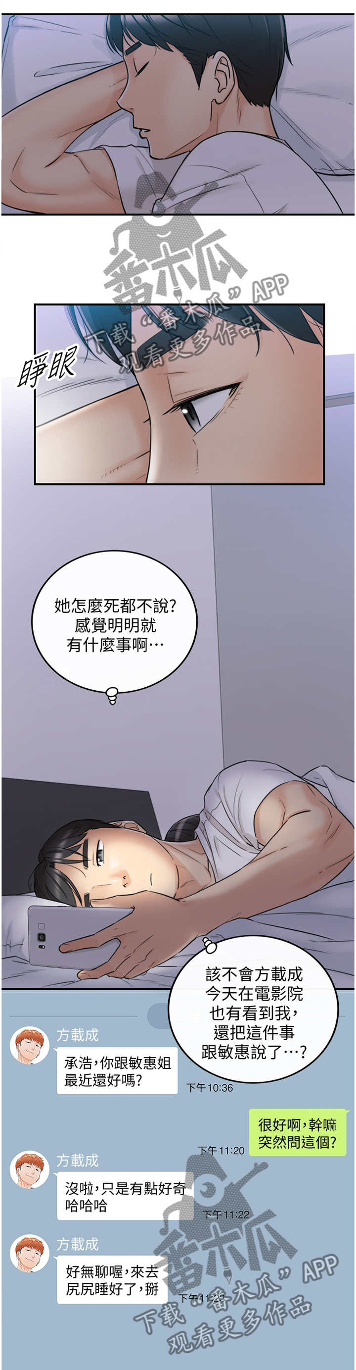 谎言陷阱漫画,第68章：补偿1图