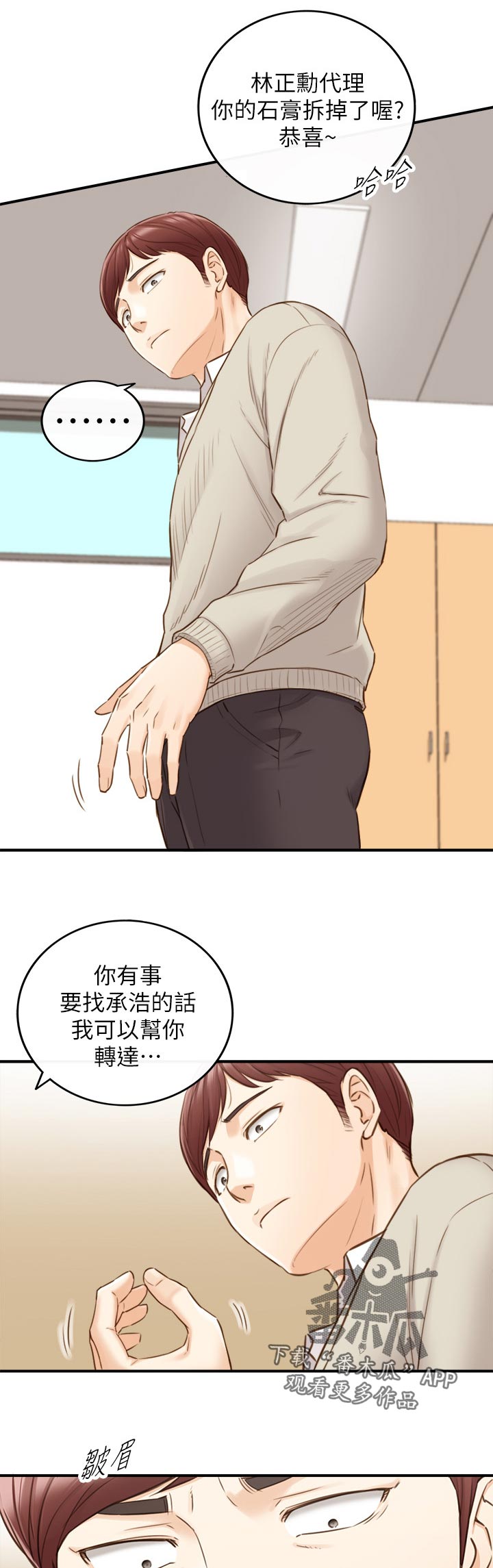 小说陷阱的谎言漫画,第125章：共犯1图