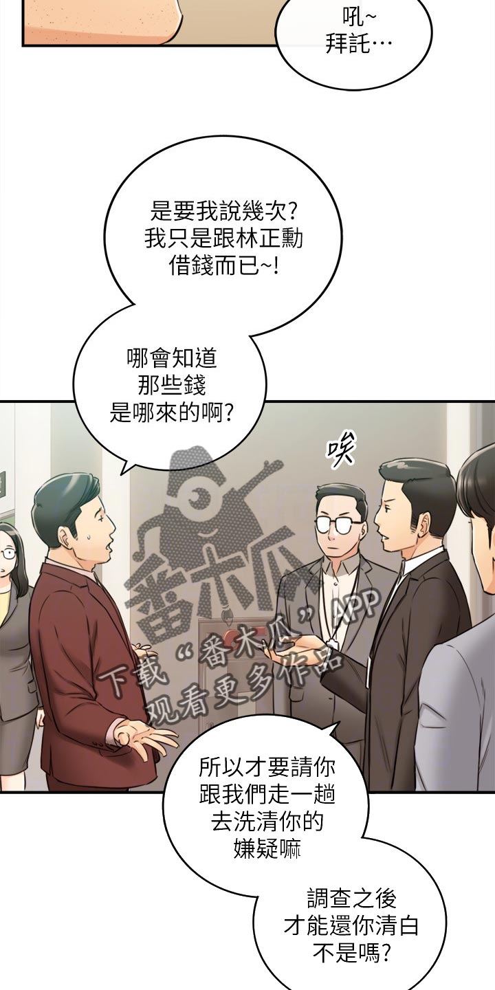 谎言背后1-37集漫画,第150章：一辈子的责任2图