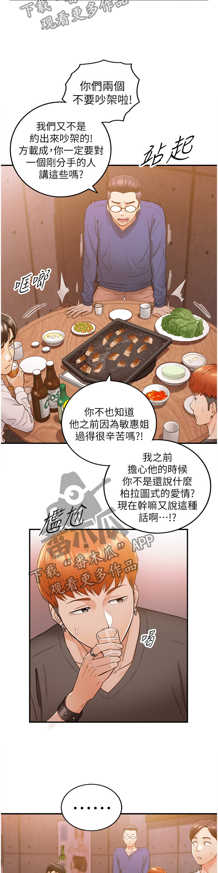 谎言的陷阱漫画,第94章：小聚1图