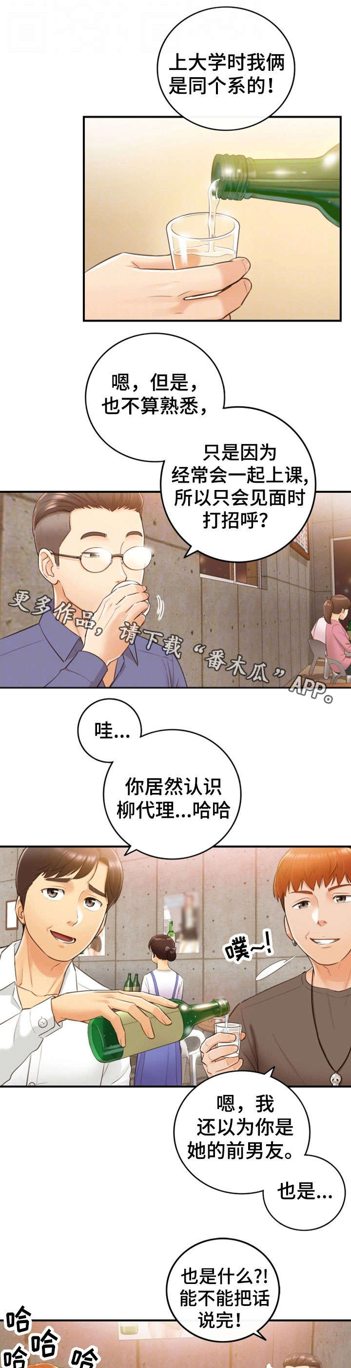 毒贩子对青少年常用的谎言陷阱漫画,第17章：大学1图