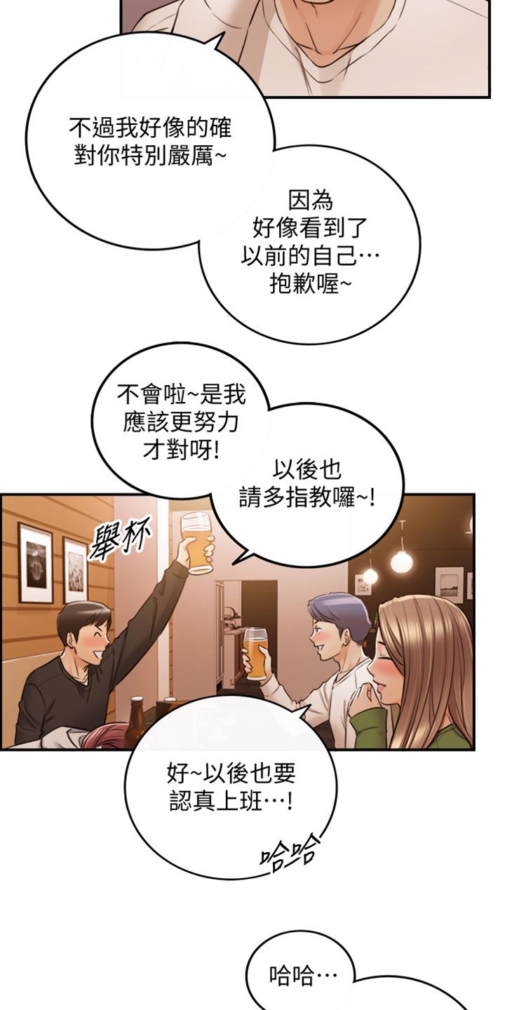 谎言背后梦瑶大结局漫画,第154章：吃醋1图