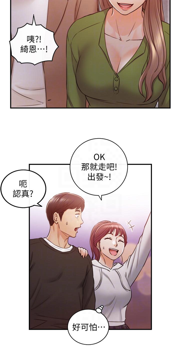 谎言的陷阱全集电视剧漫画,第153章：交换男女朋友1图