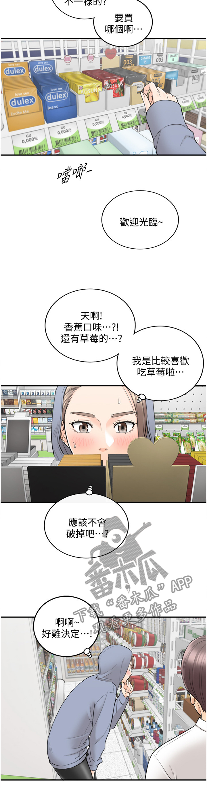 谎言背后电视连续剧漫画,第77章：我们进去吧2图