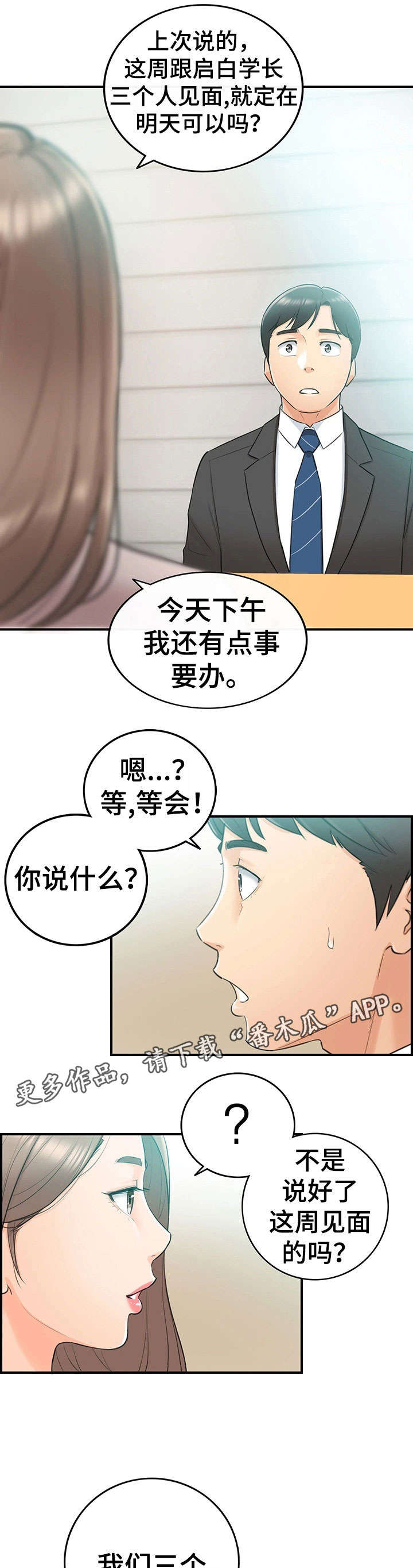 谎言先生漫画免费阅读下拉式漫画,第22章：约定1图