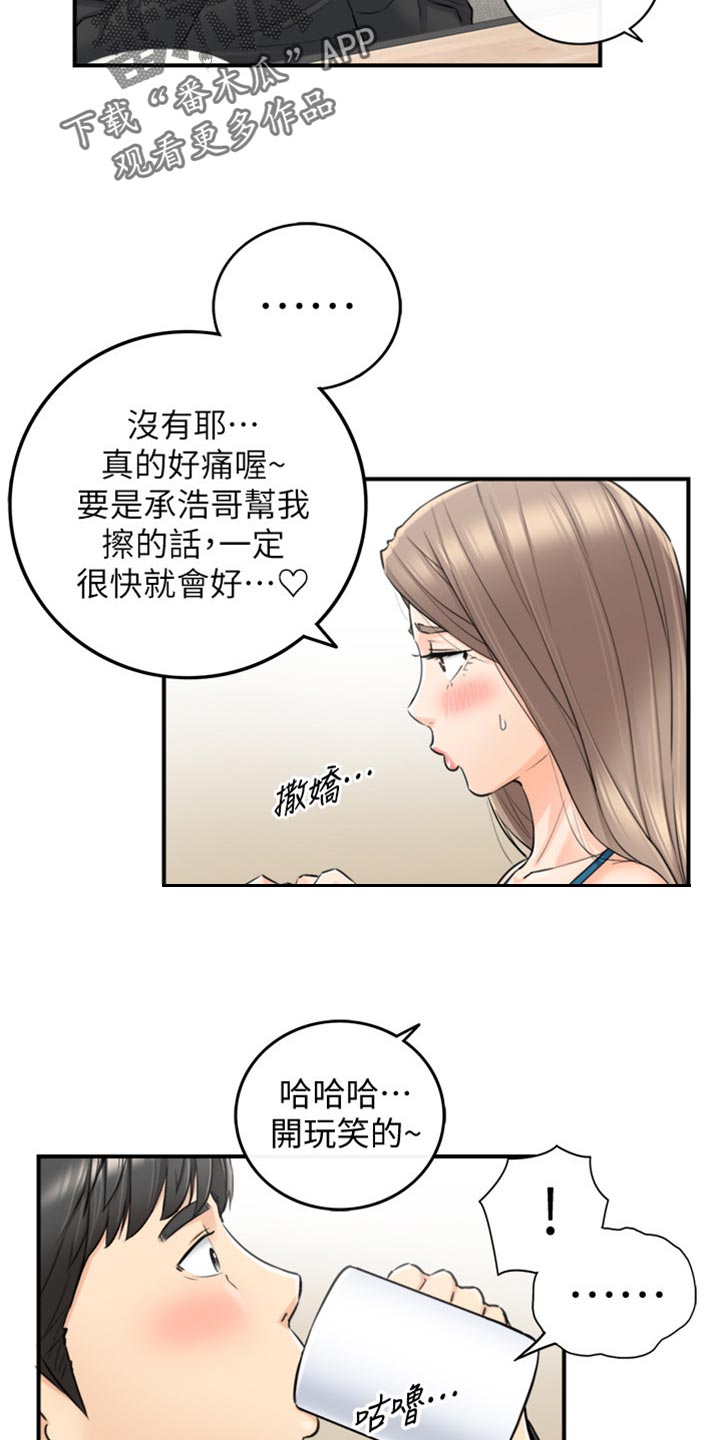 谎言陷阱大结局漫画,第162章：甜点1图
