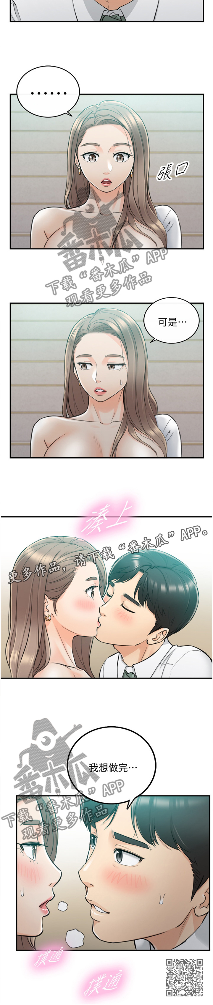 谎言陷阱大结局漫画,第71章：我想做完...2图