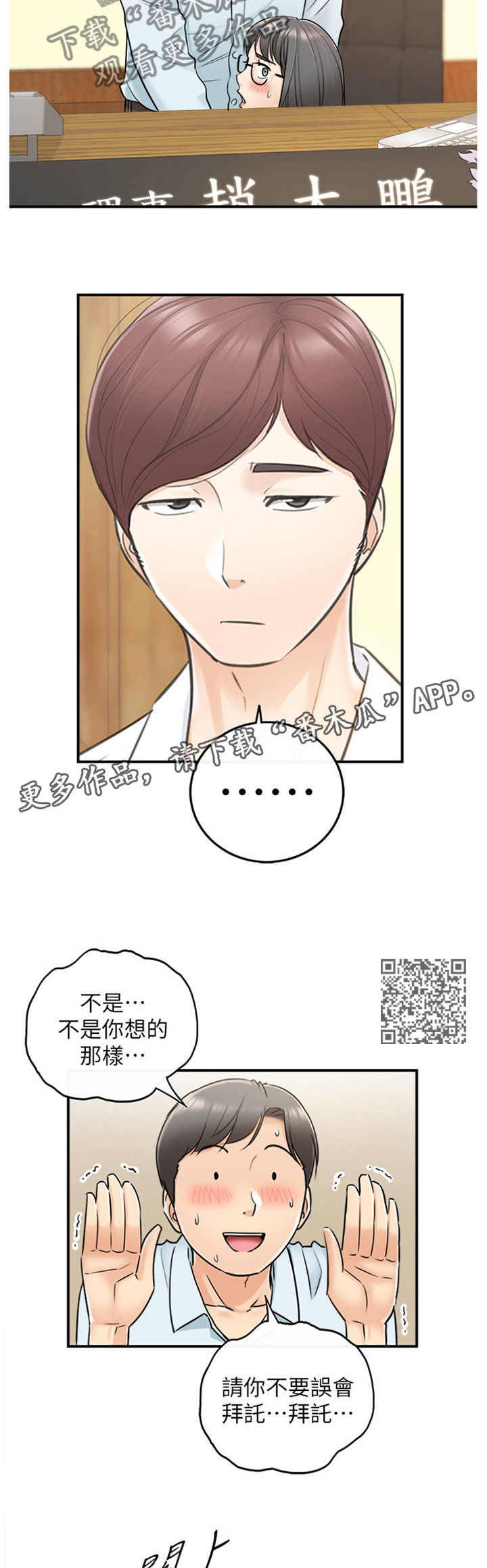 谎言使用法则漫画,第34章：撞见1图