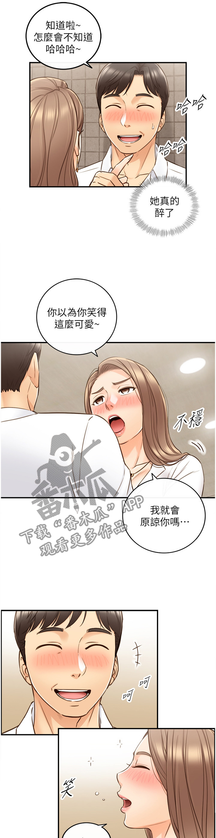 谎言陷阱演员表漫画,第102章：警告2图