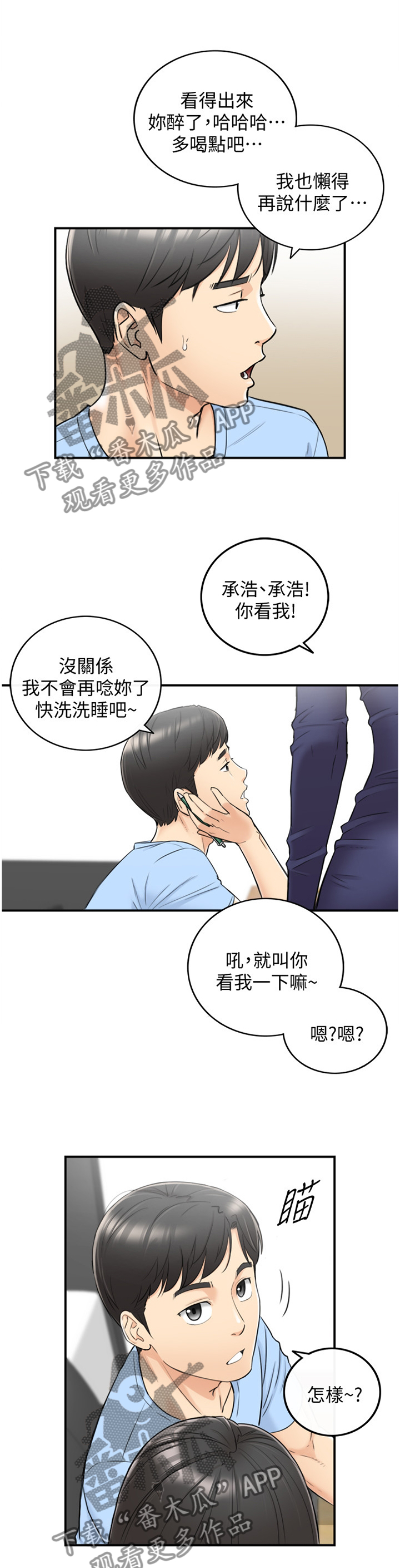 黄岩巷漫画,第75章：我找到工作啦1图