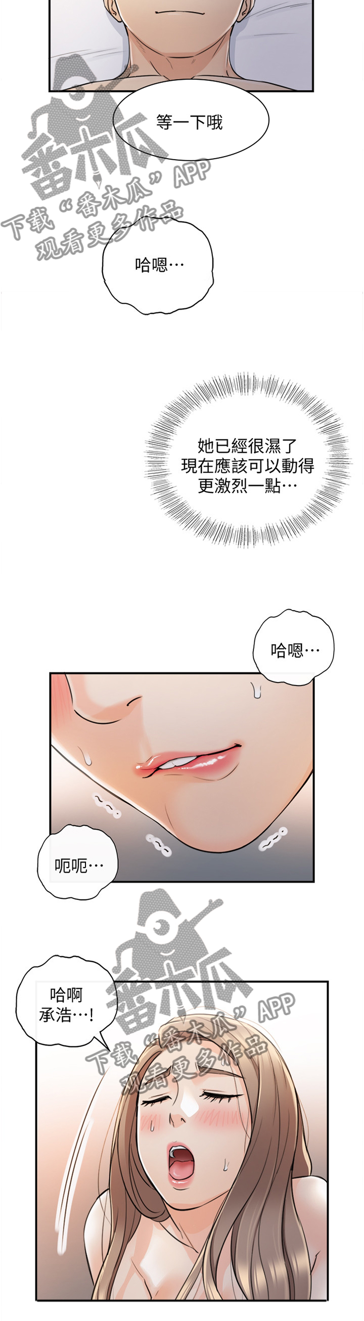 谎言背后1-37集漫画,第78章：过分可爱2图