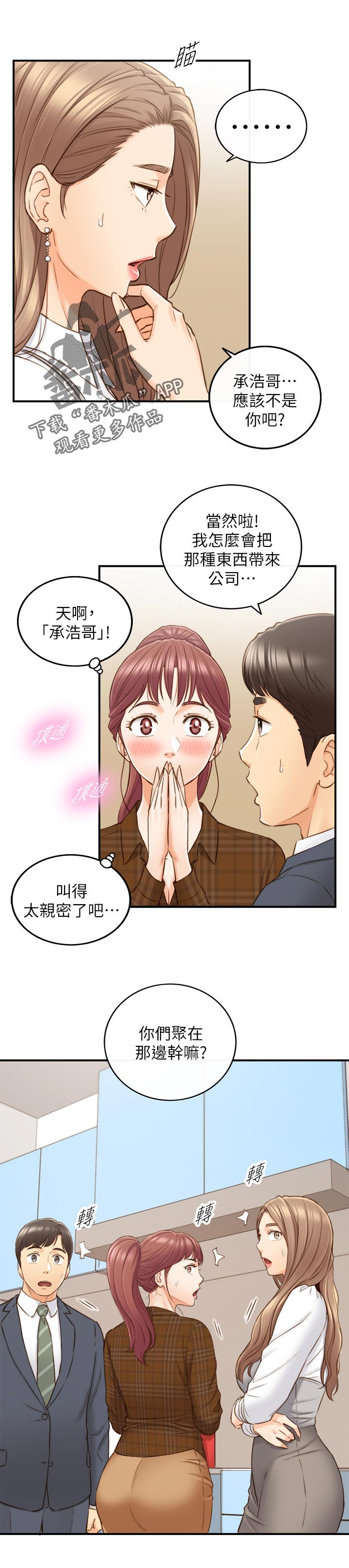 谎言背后梦瑶大结局漫画,第134章：保密2图