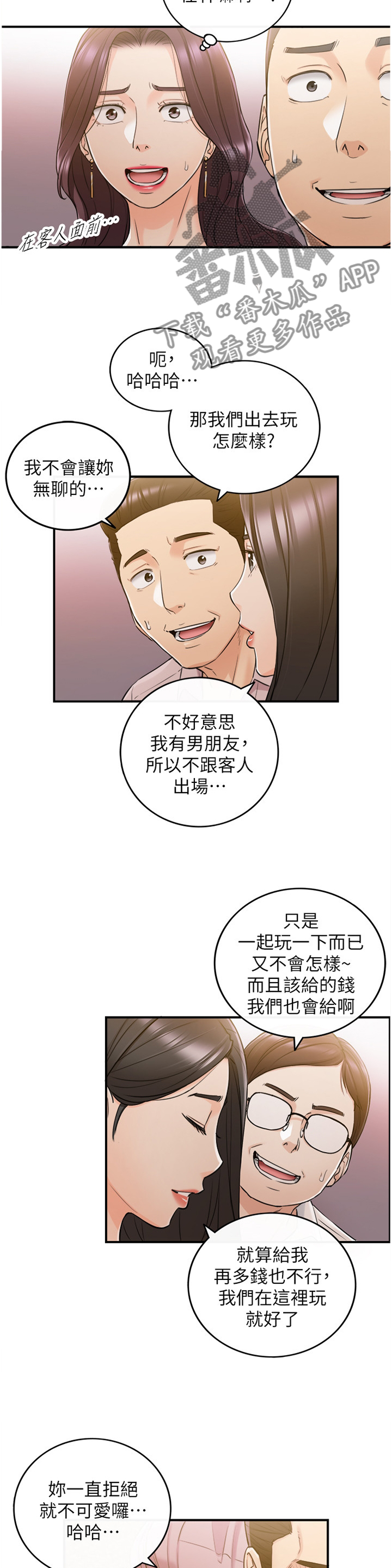 谎言先生漫画免费下拉式酷漫屋漫画,第88章：搭救2图