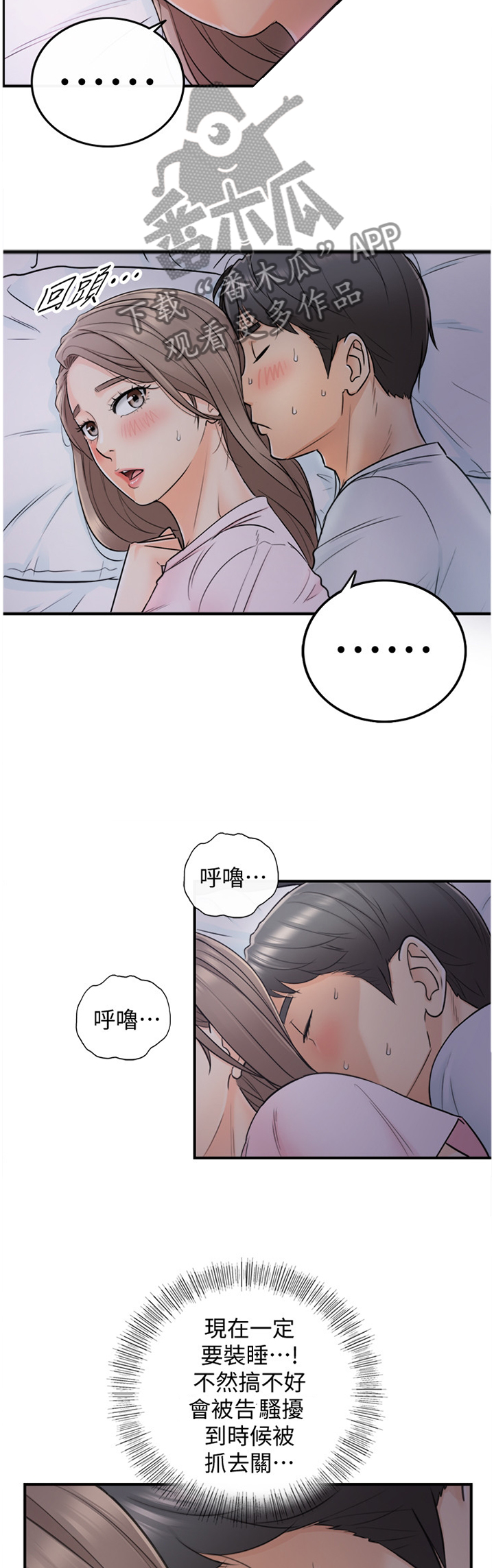 谎言的陷阱全集电视剧漫画,第32章：像做梦一样1图