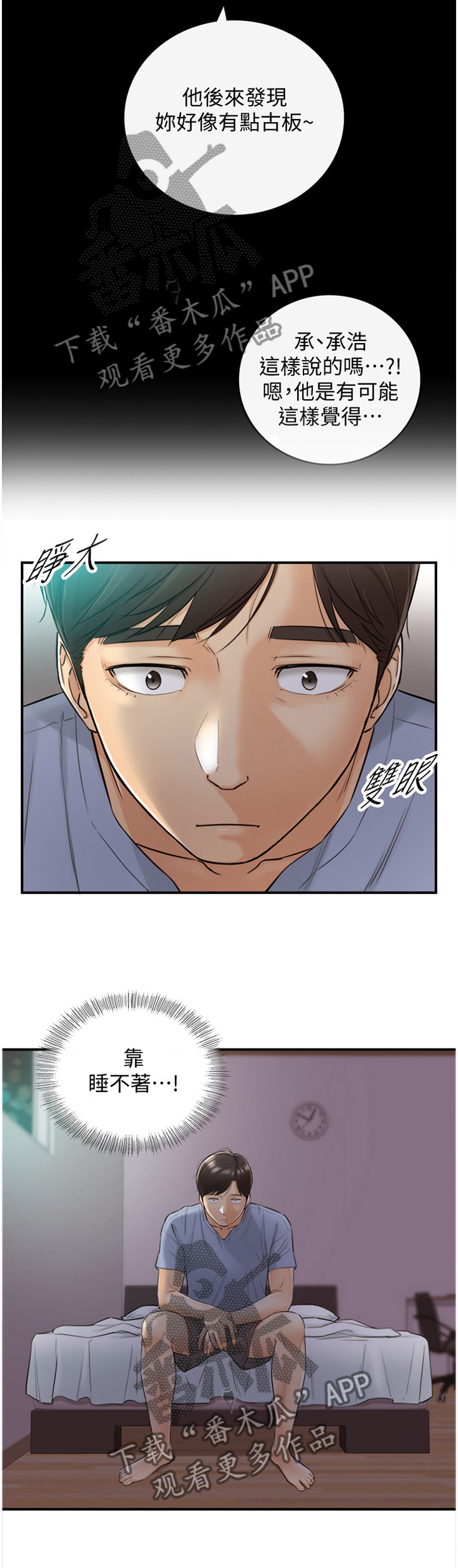 谎言陷阱大结局漫画,第55章：上钩2图