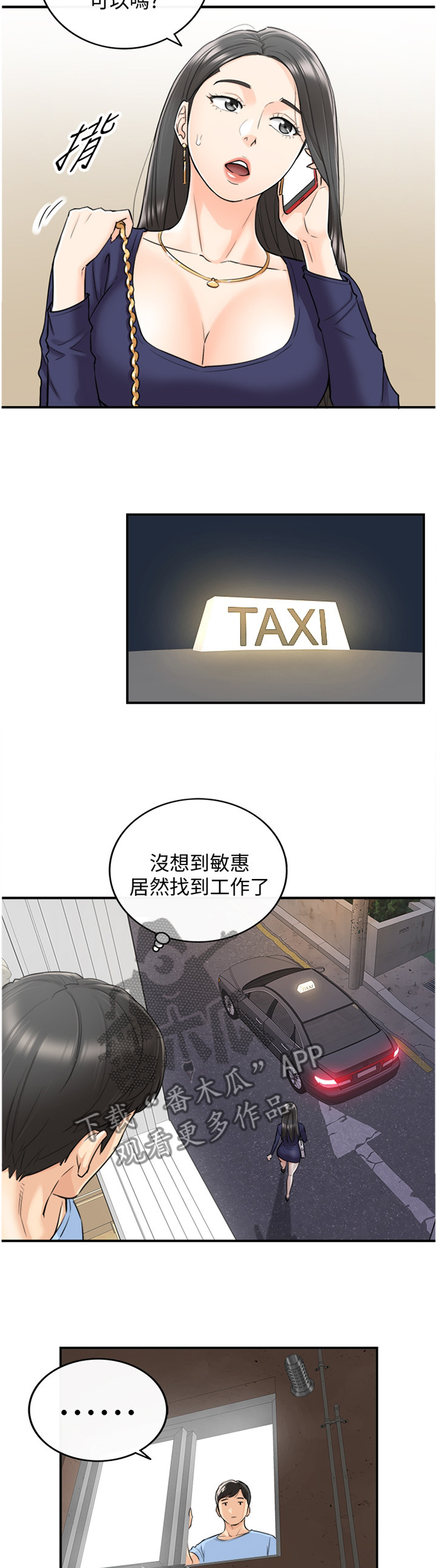 谎言的陷阱全集电视剧漫画,第76章：该讲清楚了2图