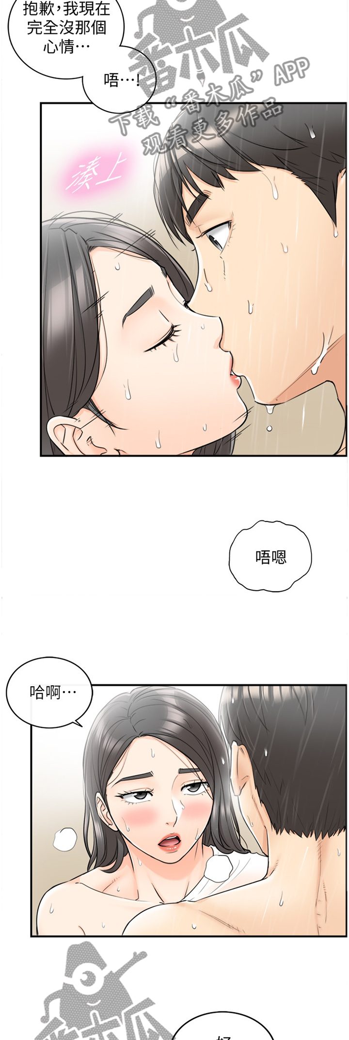 谎言先生漫画免费阅读下拉式奇漫屋漫画,第49章：主动权1图