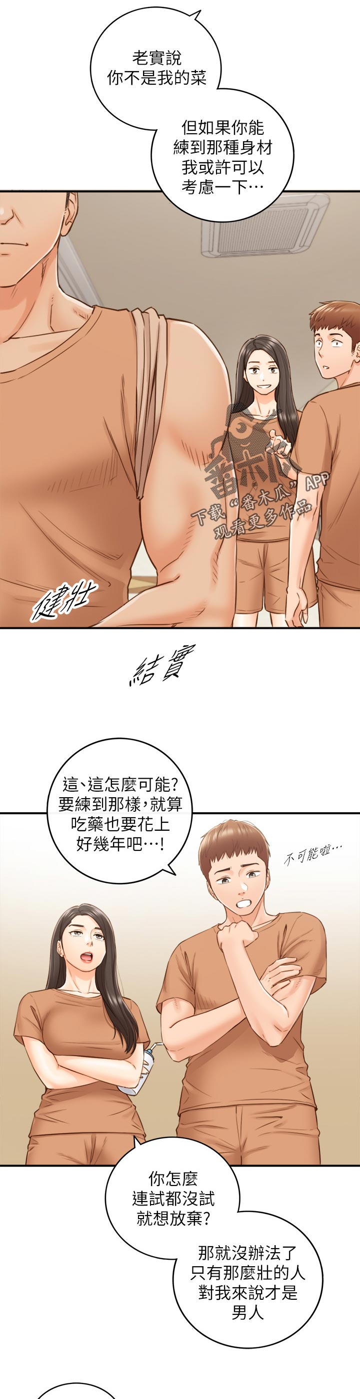 黄岩县的南下干部是那一年漫画,第118章：条件1图