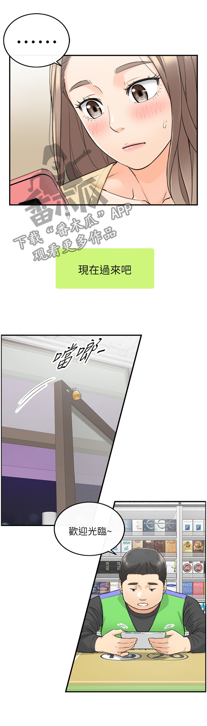 谎言背后刘思佳漫画,第77章：我们进去吧1图