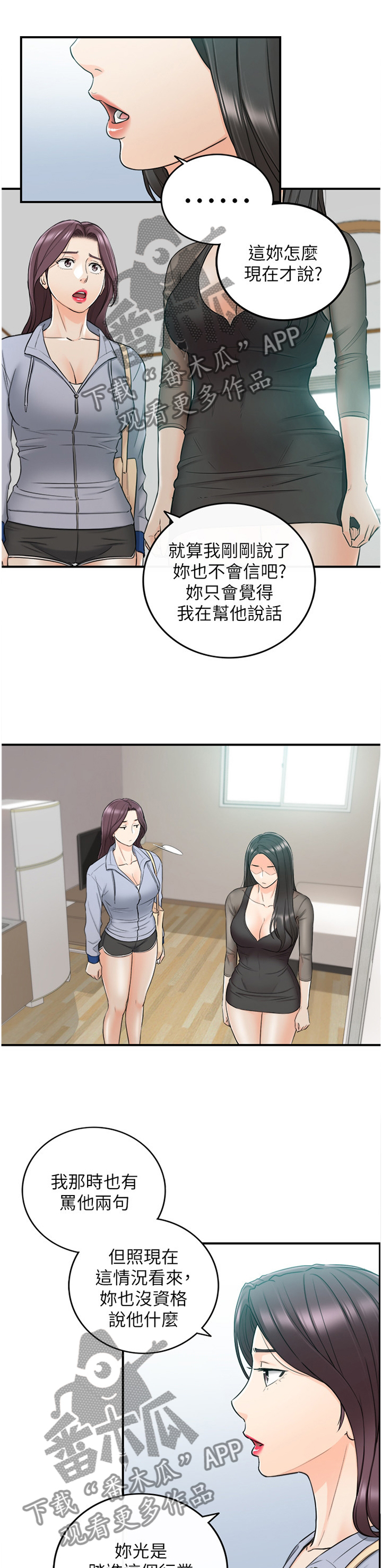 谎言电视剧漫画,第91章：无精打采1图