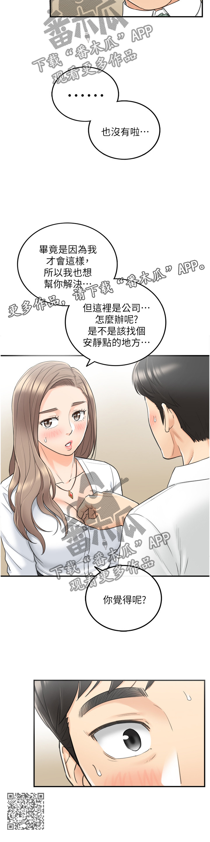 谎言先生漫画,第70章：你觉得呢?2图